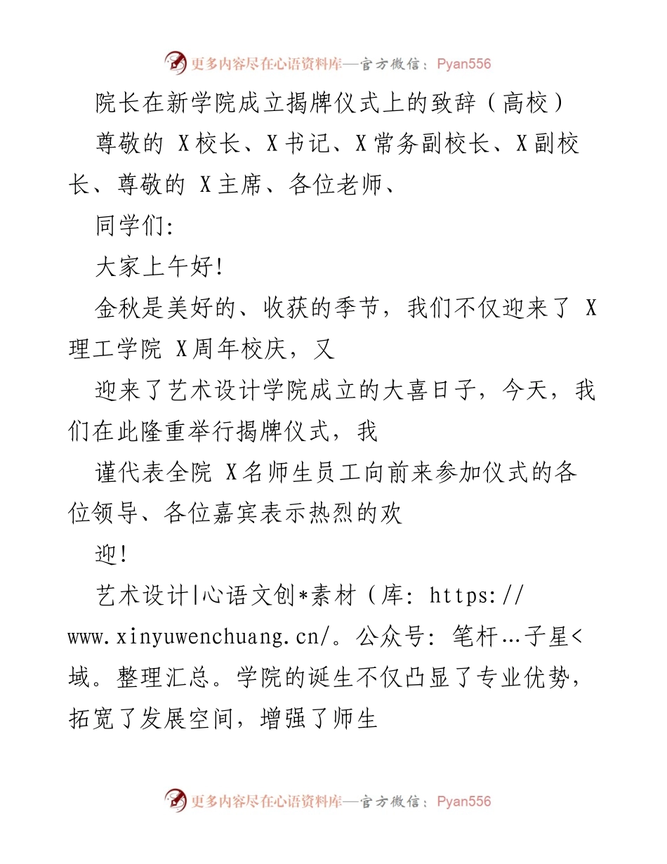 [发言] 揭牌仪式 - 艺术设计学院成立揭牌仪式致辞.docx_第1页