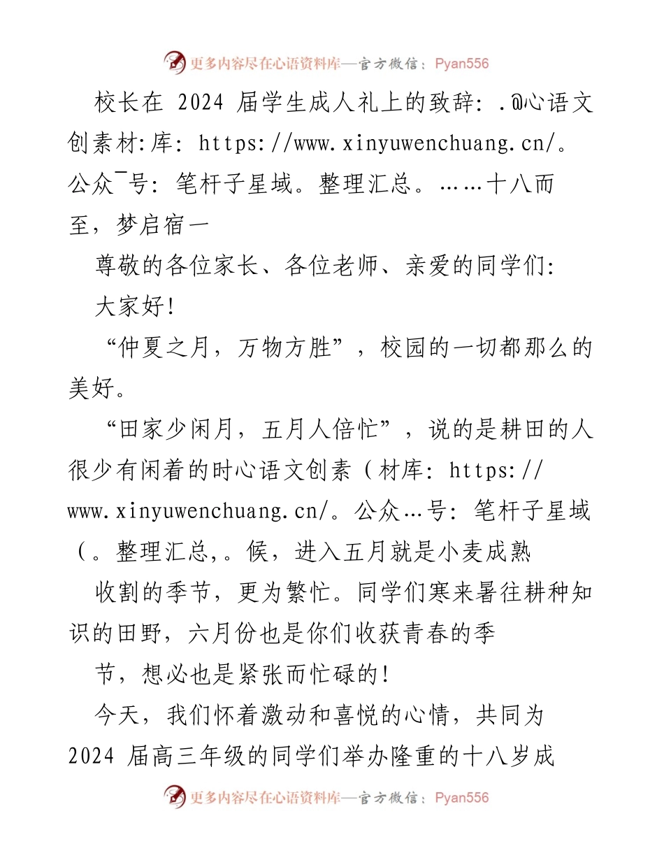 [发言] 成人礼 - 十八而至，梦启宿一.docx_第1页