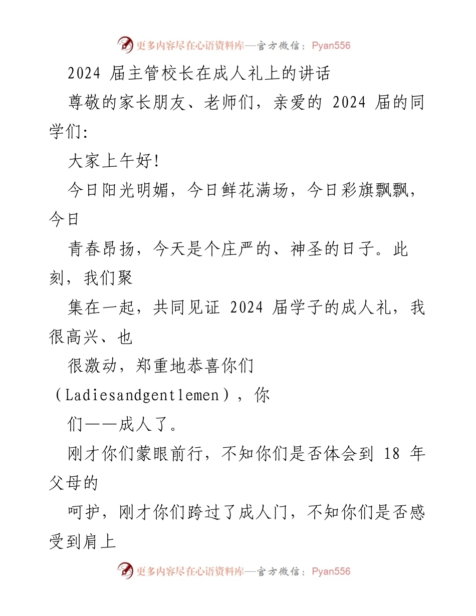 [发言] 成人礼 - 2024届学子成人礼致辞：责任、爱与信念.docx_第1页