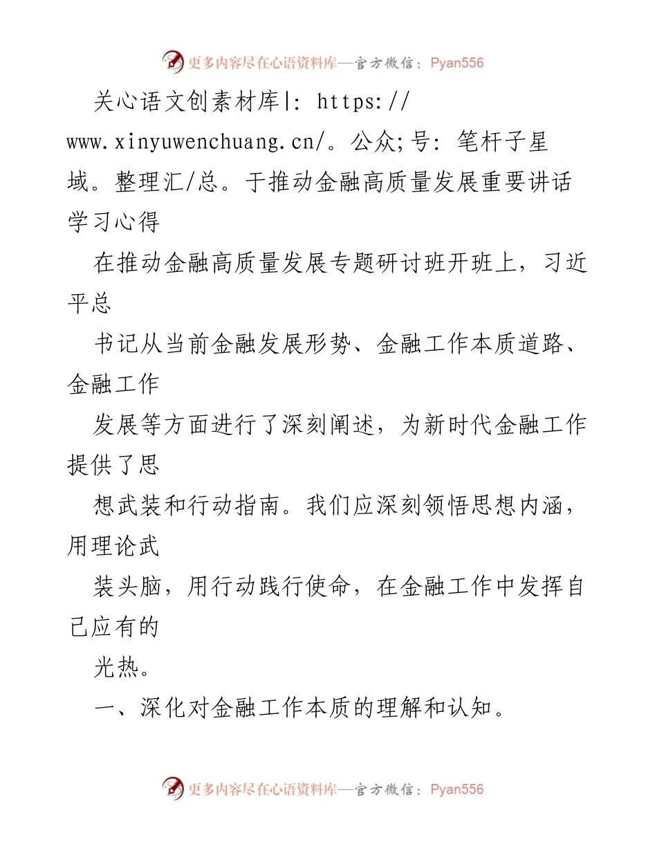 [发言] 推动金融高质量发展专题研讨班 - 深刻领悟金融高质量发展的内涵与路径.docx_第1页