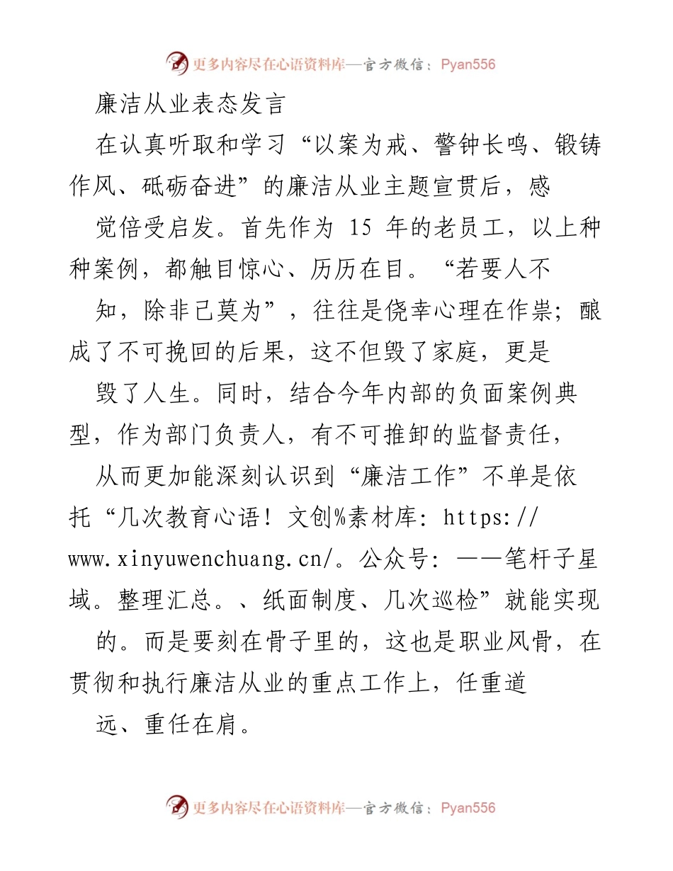 [发言] 廉洁从业主题宣贯 - 强化廉洁从业意识，构建风清气正团队.docx_第1页