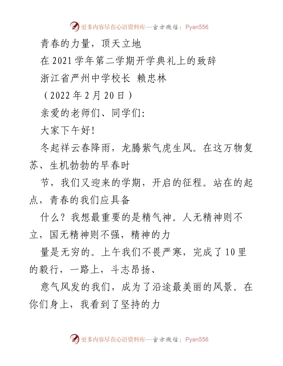 [发言] 开学典礼 - 青春的力量与奋斗精神_1.docx_第1页