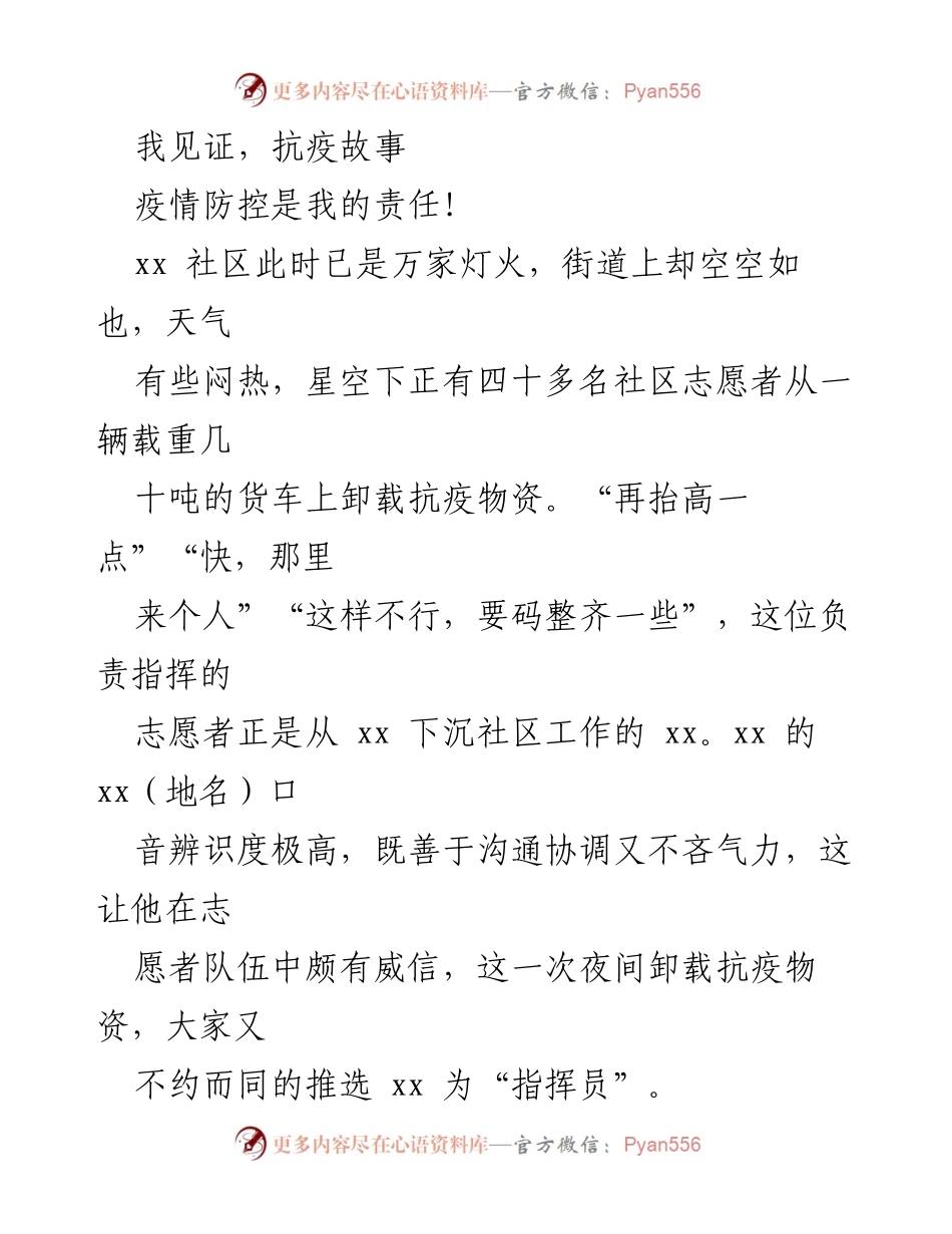 [发言] 抗疫志愿者表彰大会 - _坚守责任，抗疫先锋：社区志愿者的感人故事_.docx_第1页