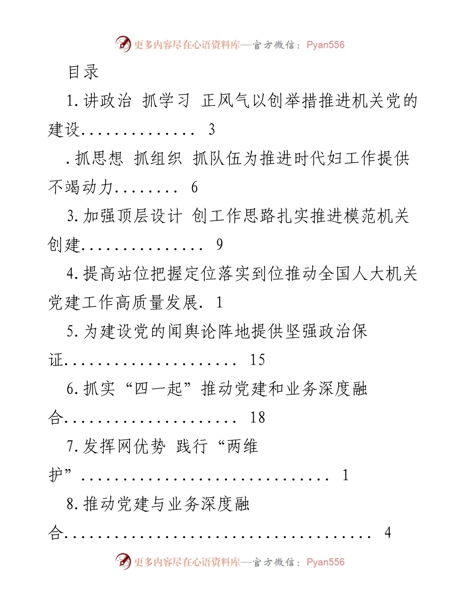 [发言] 推进机关党的建设与业务深度融合的实践探索.docx_第1页