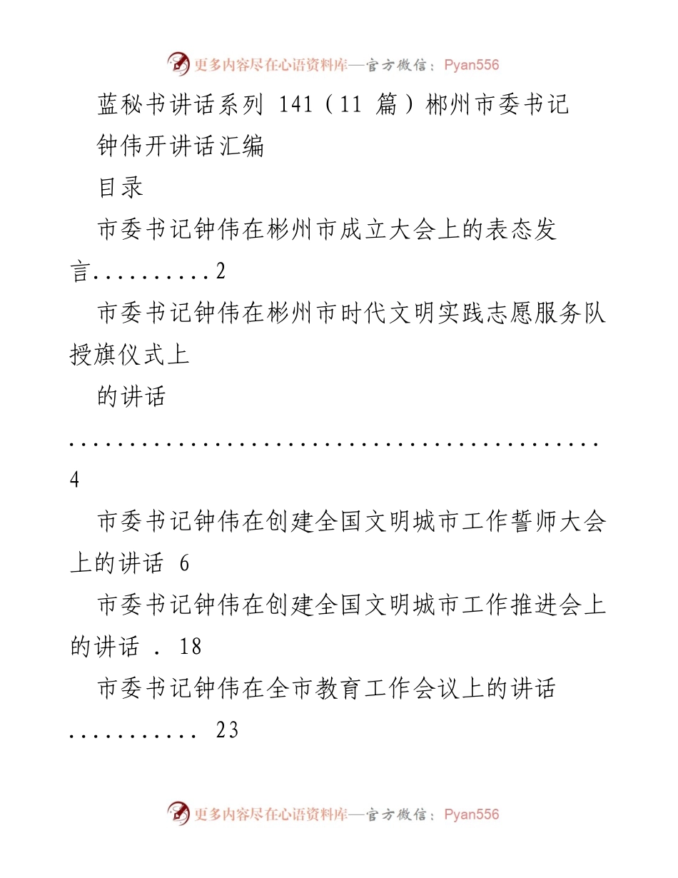 [发言] 成立大会 - 市委书记钟伟在彬州市成立大会上的表态发言.docx_第1页