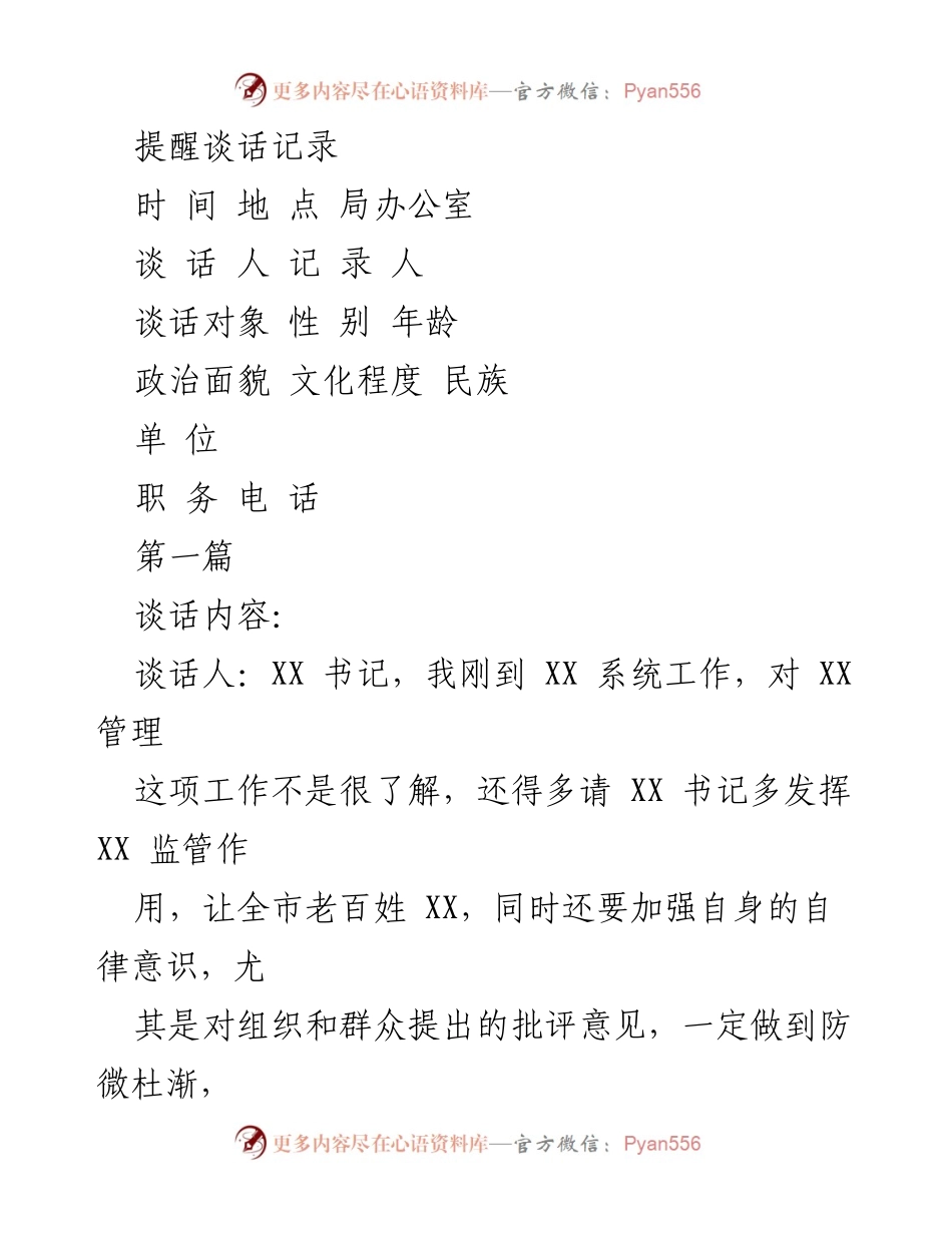 [发言] 提醒谈话 - 加强责任意识与服务意识，提升工作效能.docx_第1页