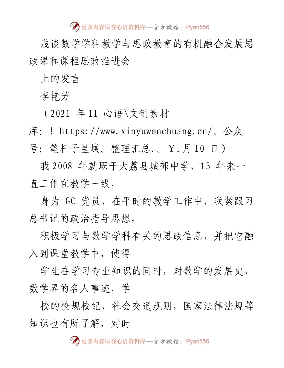 [发言] 思政课和课程思政推进会 - 数学教学与思政教育的有机融合探讨_1.docx_第1页