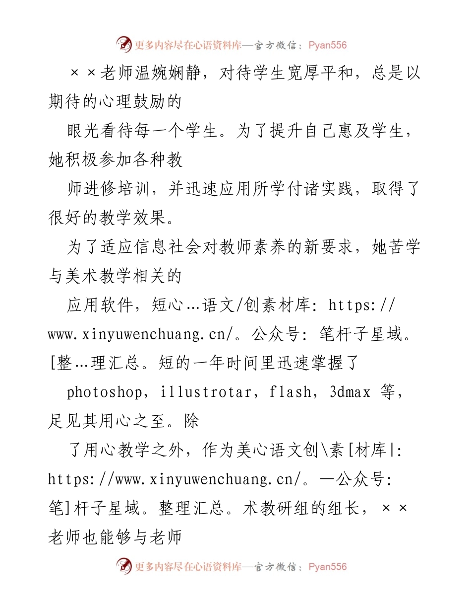 [发言] 教师培训会议 - ××老师的教学与教研工作总结.docx_第1页