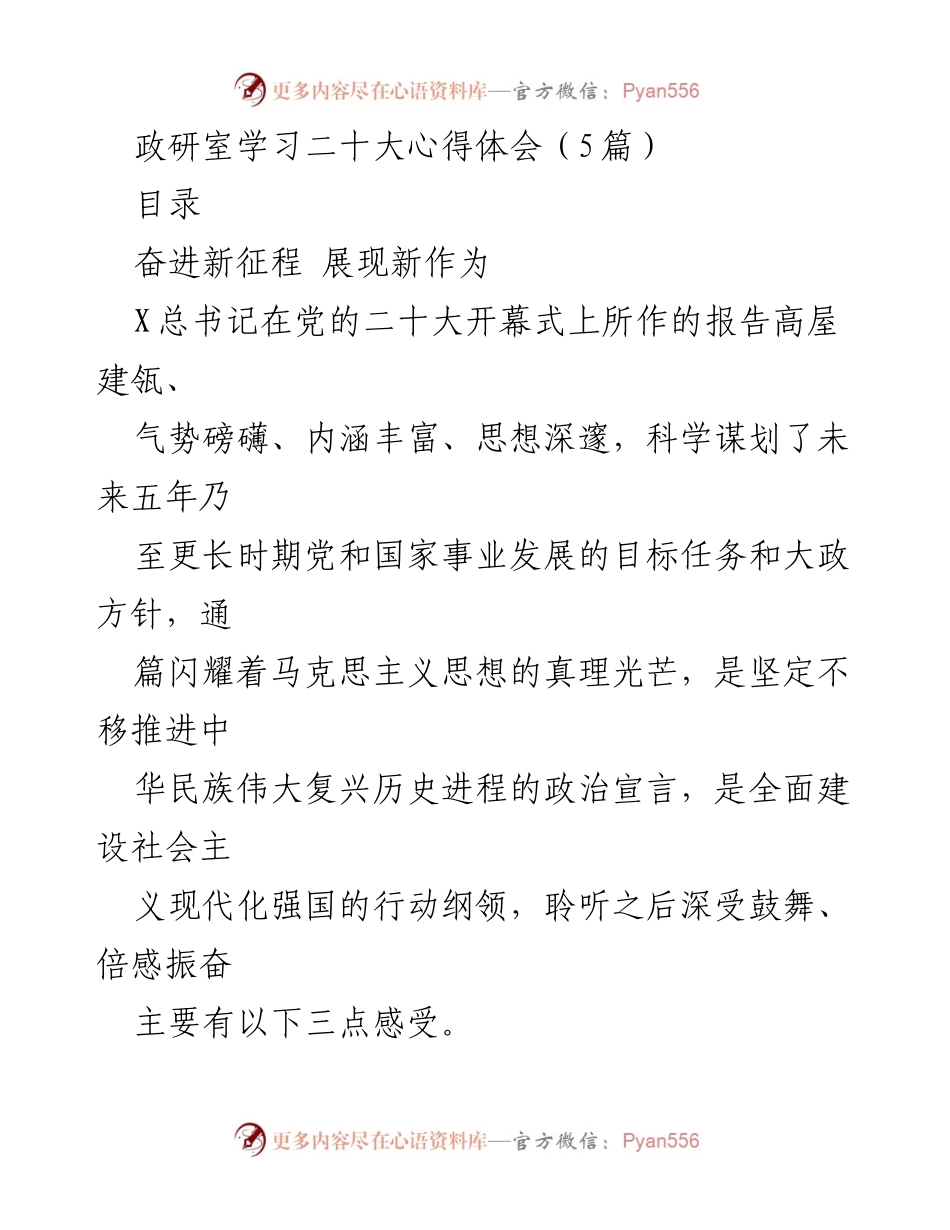[发言] 政研室学习 - 深刻领悟党的二十大精神，推动高质量发展.docx_第1页