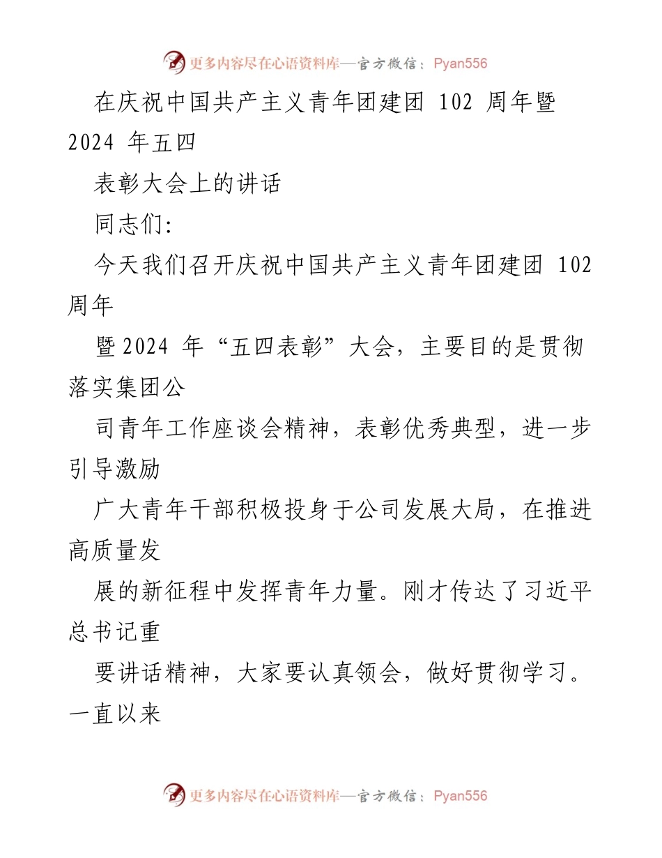 [发言] 庆祝大会 - 青年力量助推高质量发展.docx_第1页