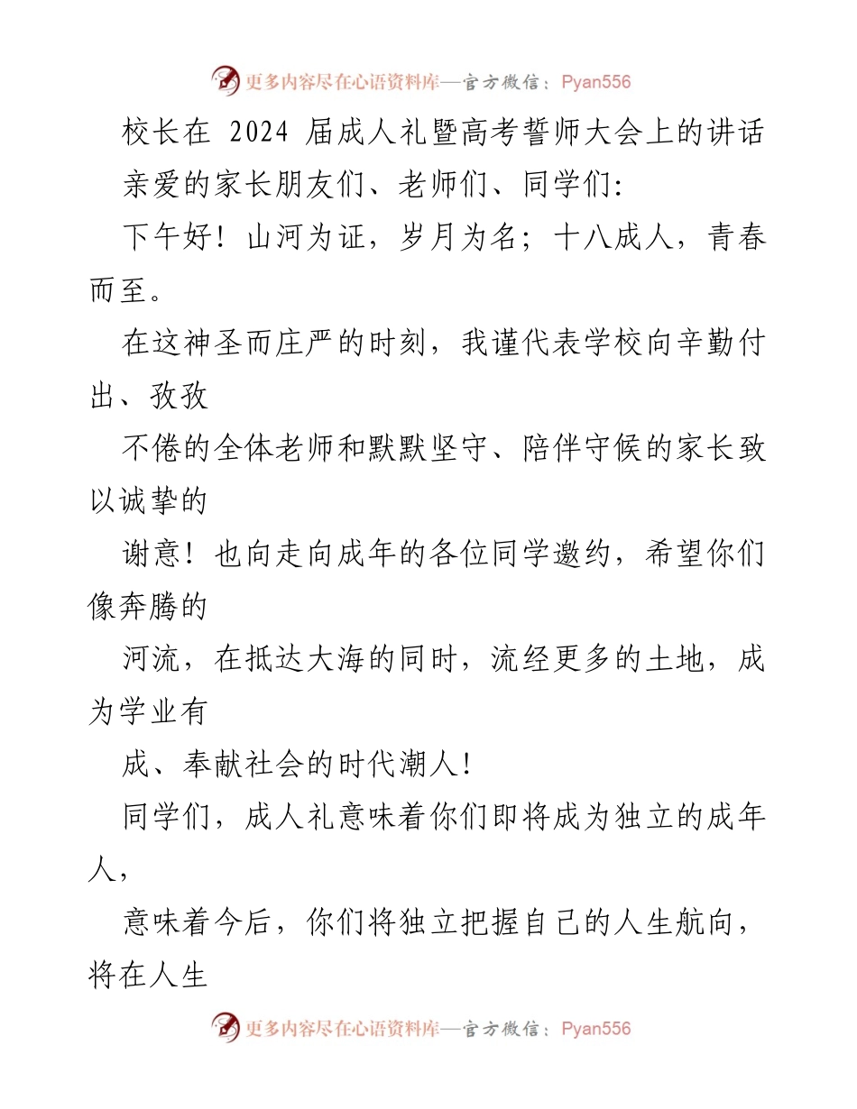 [发言] 成人礼暨高考誓师大会 - 成人礼上的寄语与期望.docx_第1页