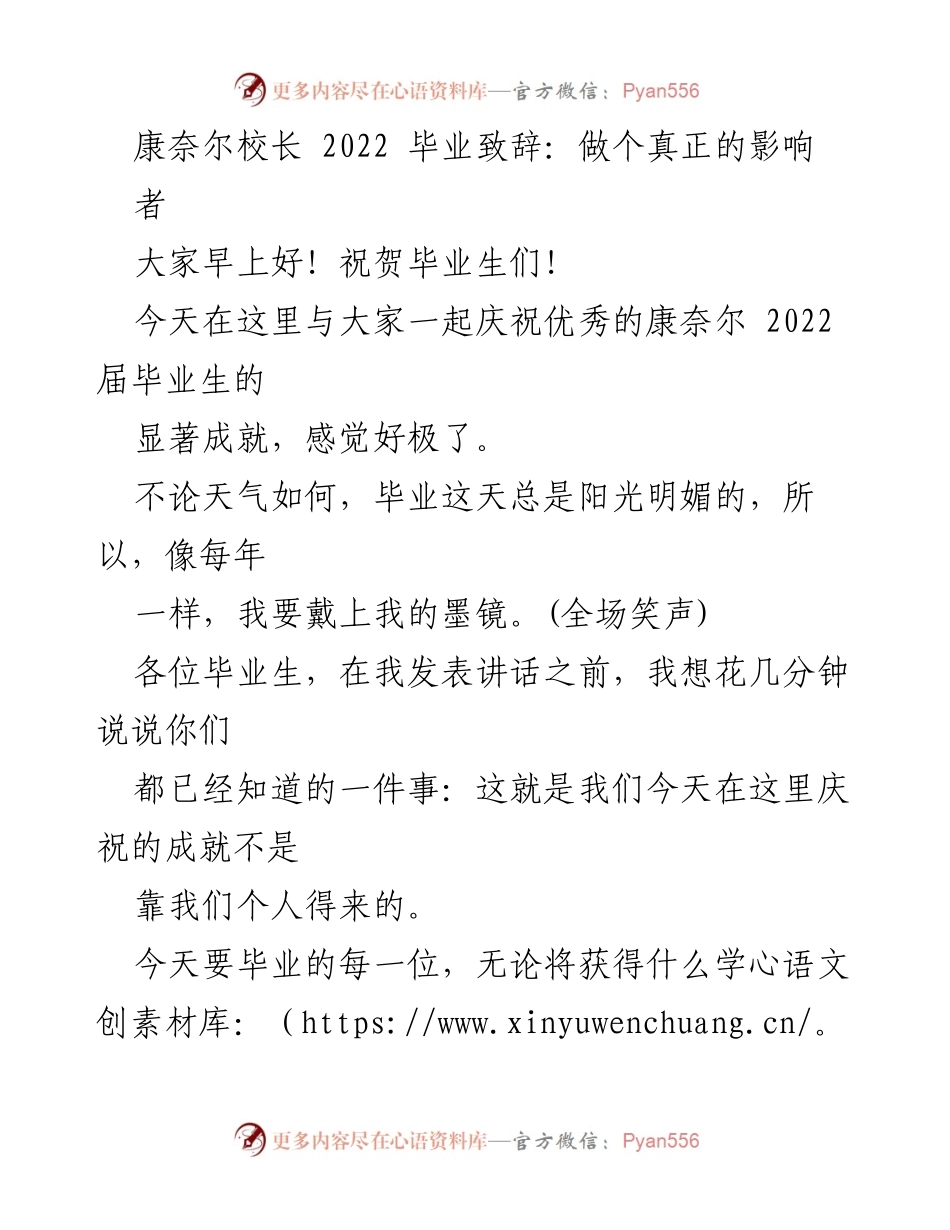 [发言] 康奈尔大学2022届毕业典礼 - 康奈尔校长致辞：感谢支持，迎接未来.docx_第1页