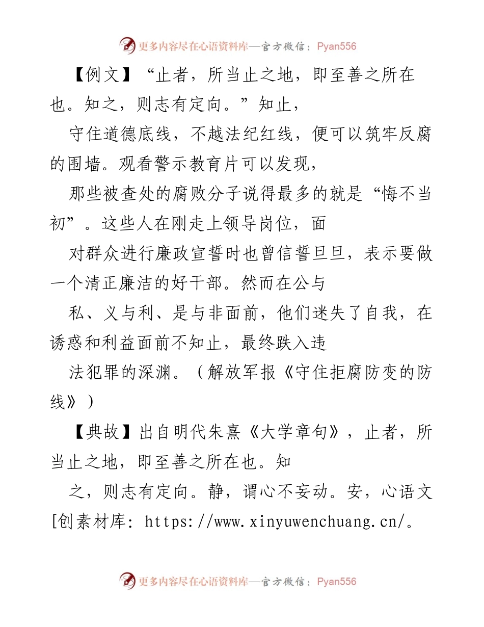 [发言] 廉政教育 - 守住道德底线，筑牢反腐防线.docx_第1页