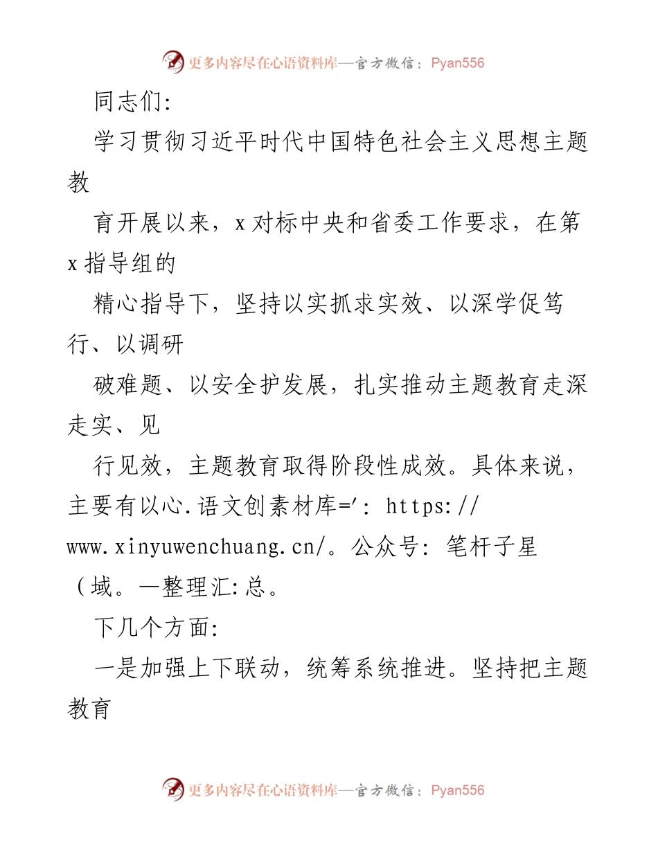 [发言] 座谈会 - 深化主题教育的推进与整改措施.docx_第1页