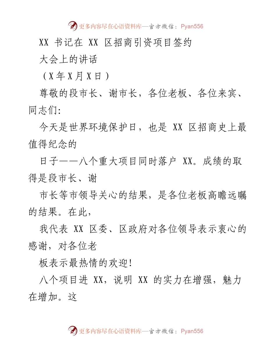 [发言] 招商引资项目签约大会 - XX 区八个重大项目签约的意义与服务承诺.docx_第1页