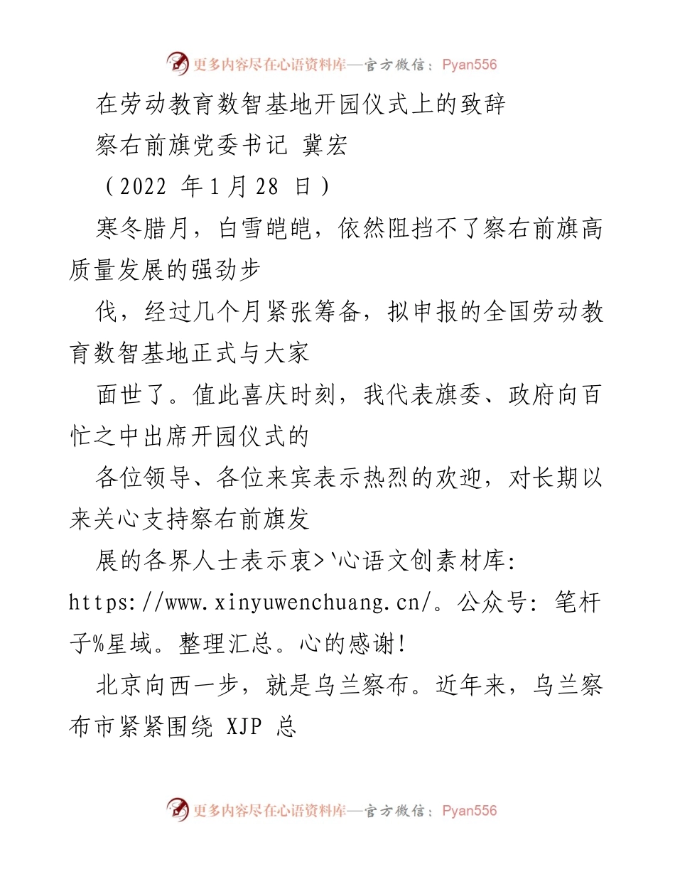 [发言] 开园仪式 - 劳动教育数智基地开园致辞.docx_第1页