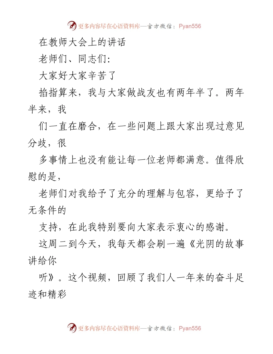 [发言] 教师大会 - 教育新常态与教师职业幸福感的提升.docx_第1页