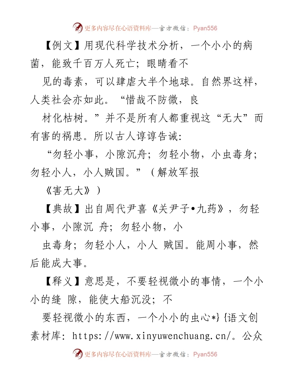 [发言] 廉政建设 - 注重小节，防微杜渐：从小事做起的廉政教育.docx_第1页