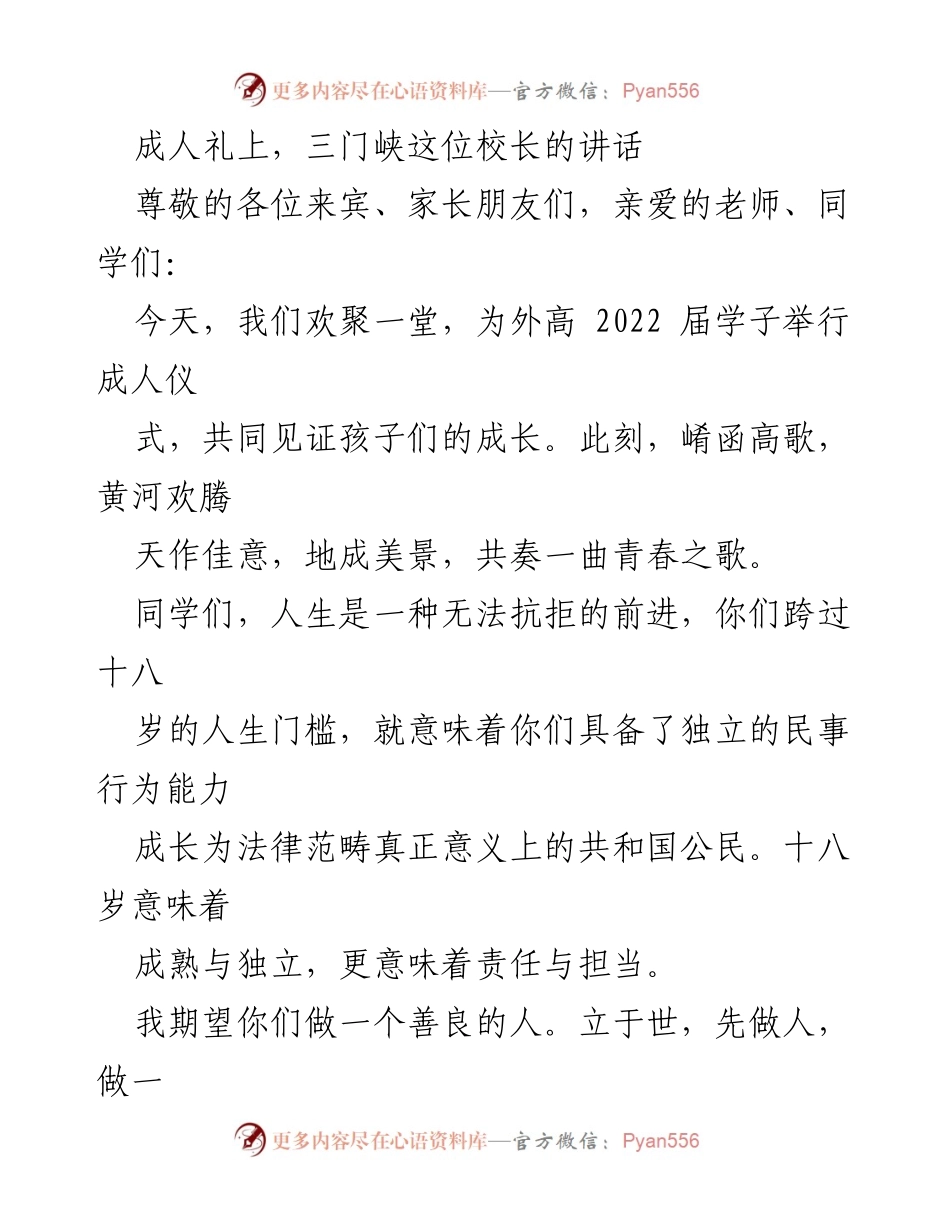 [发言] 成人礼 - 校长对2022届学子的寄语与期望.docx_第1页