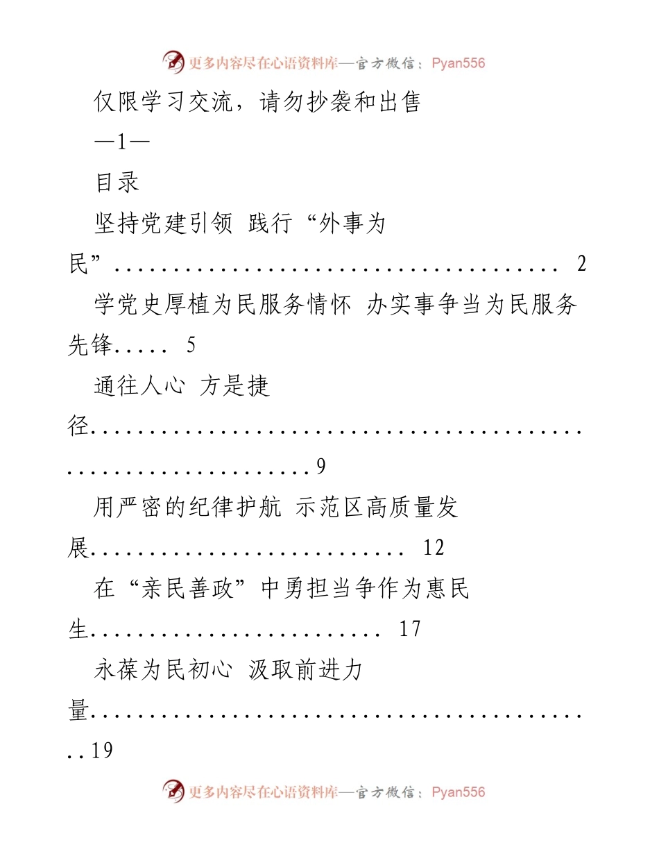 [发言] 开学典礼 - 坚持党建引领，践行“外事为民”.docx_第1页
