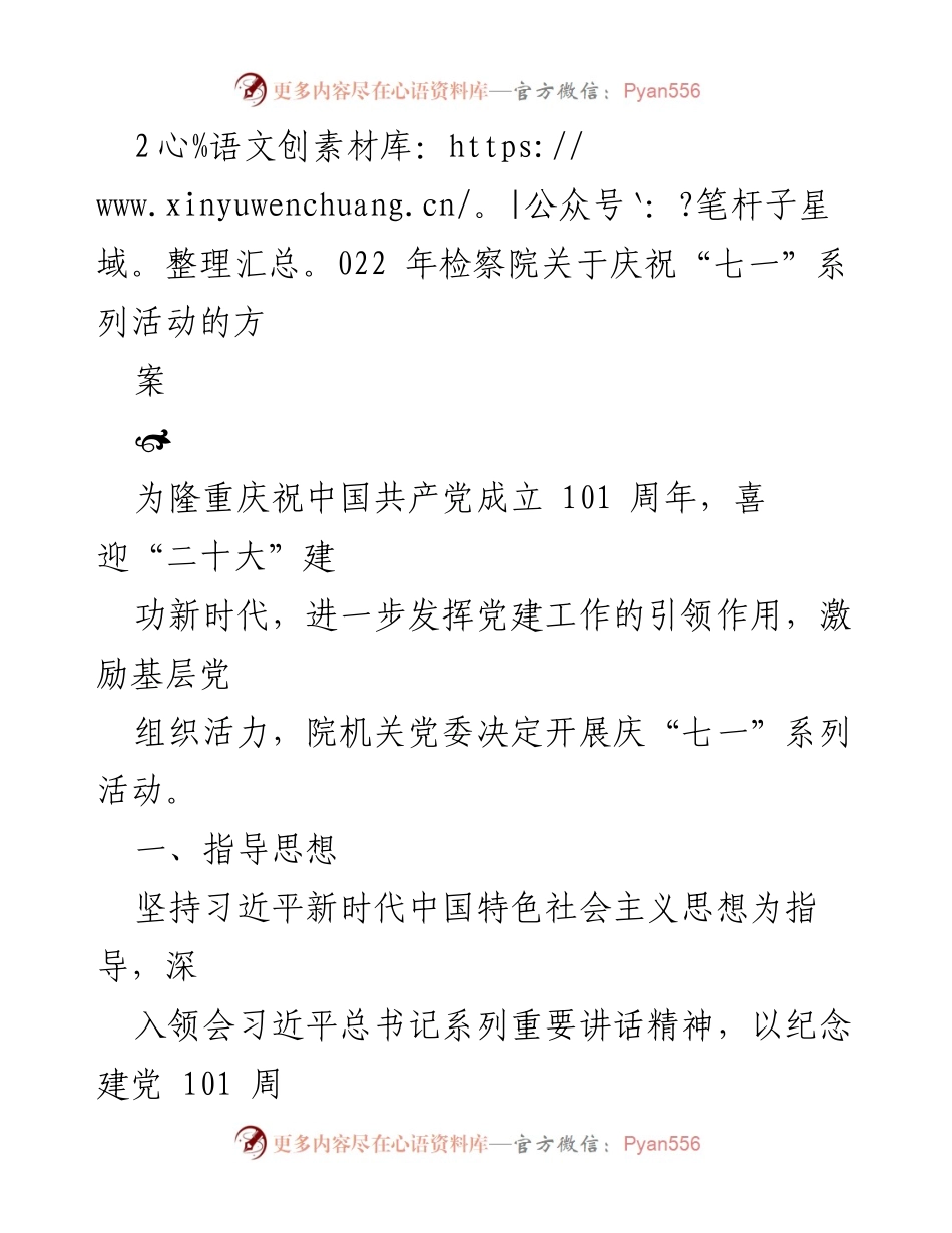 [发言] 庆祝“七一”系列活动 - 庆祝中国共产党成立101周年活动方案.docx_第1页