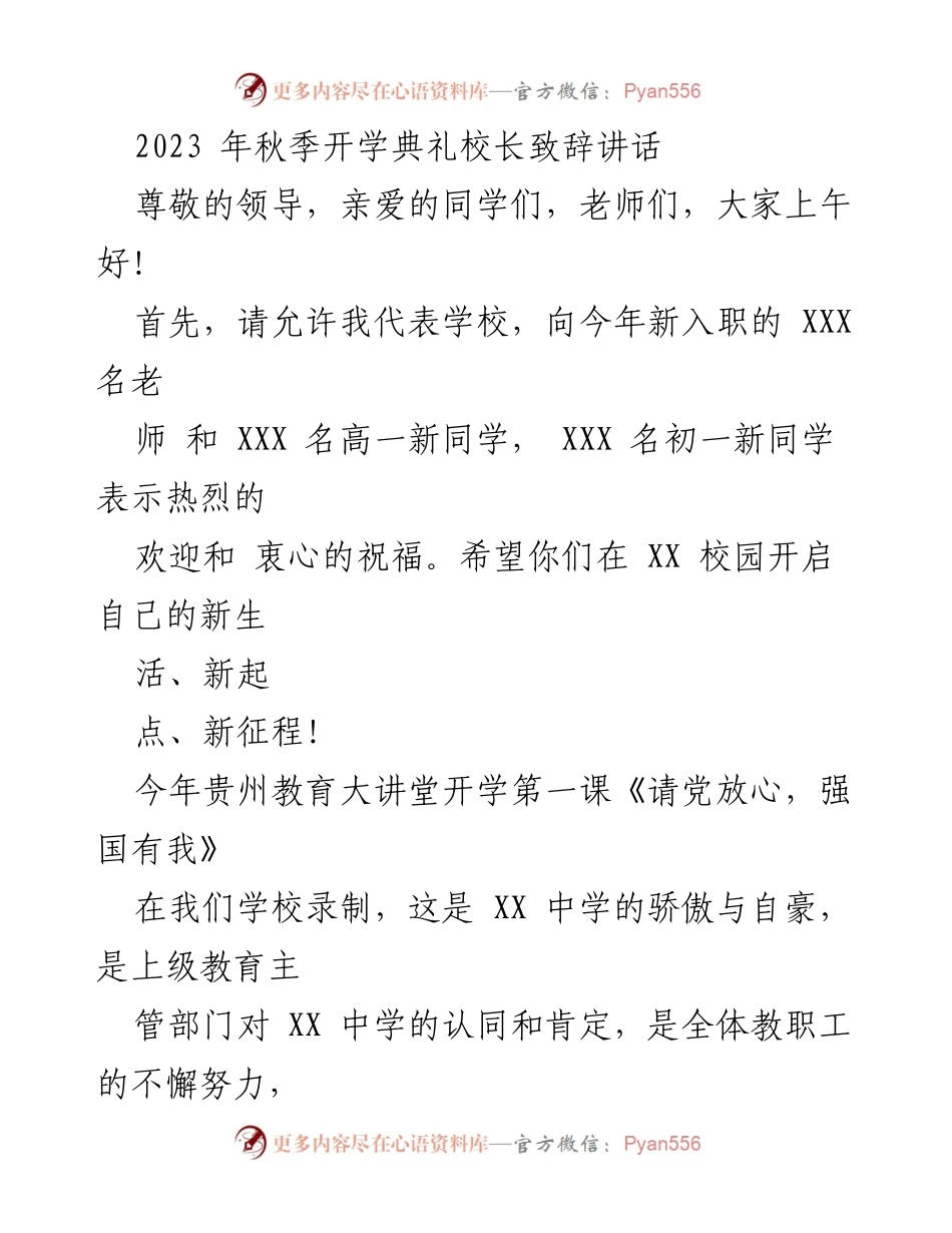 [发言] 开学典礼 - 校长致辞：迎新与教育理念分享.docx_第1页