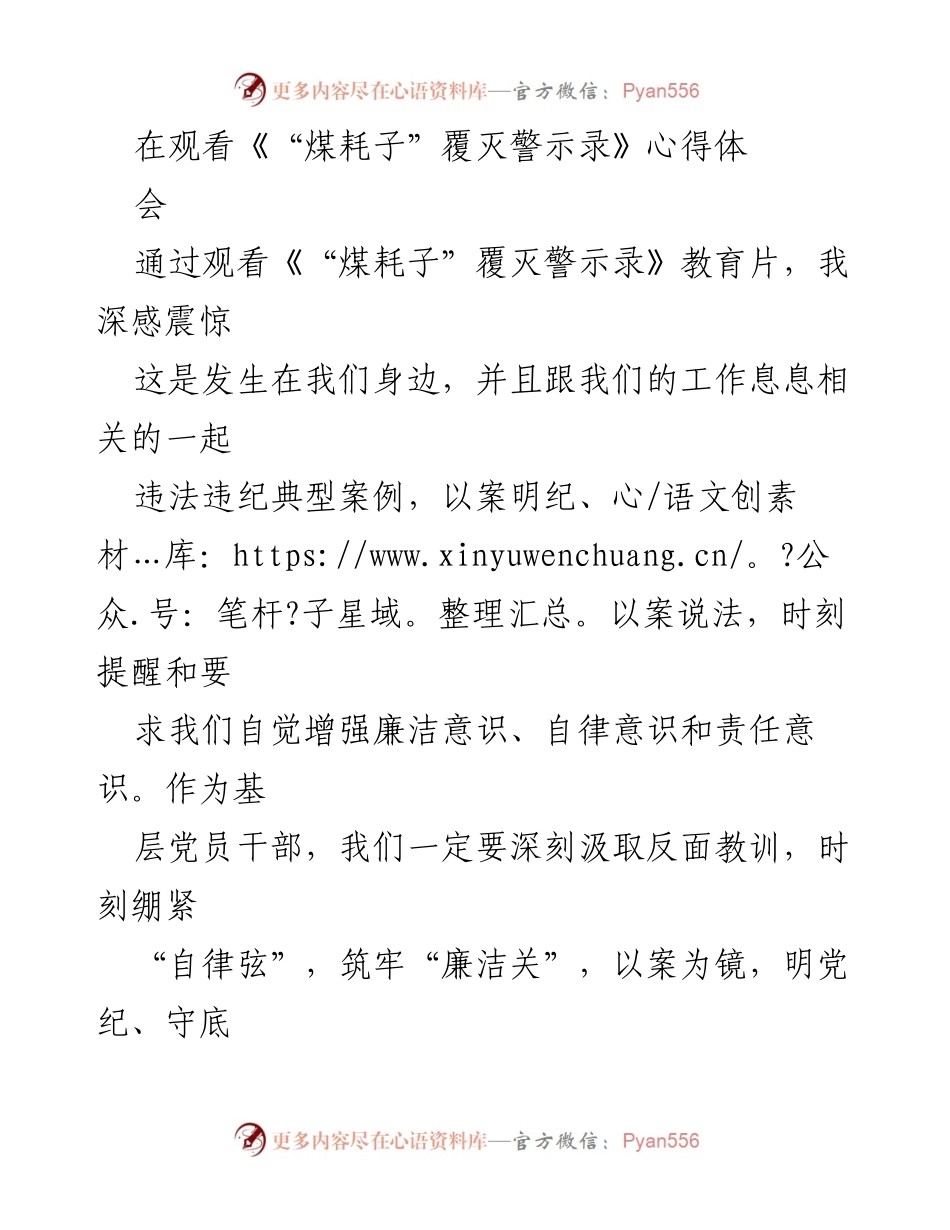 [发言] 心得体会 - 深刻汲取反面教训，增强廉洁自律意识.docx_第1页