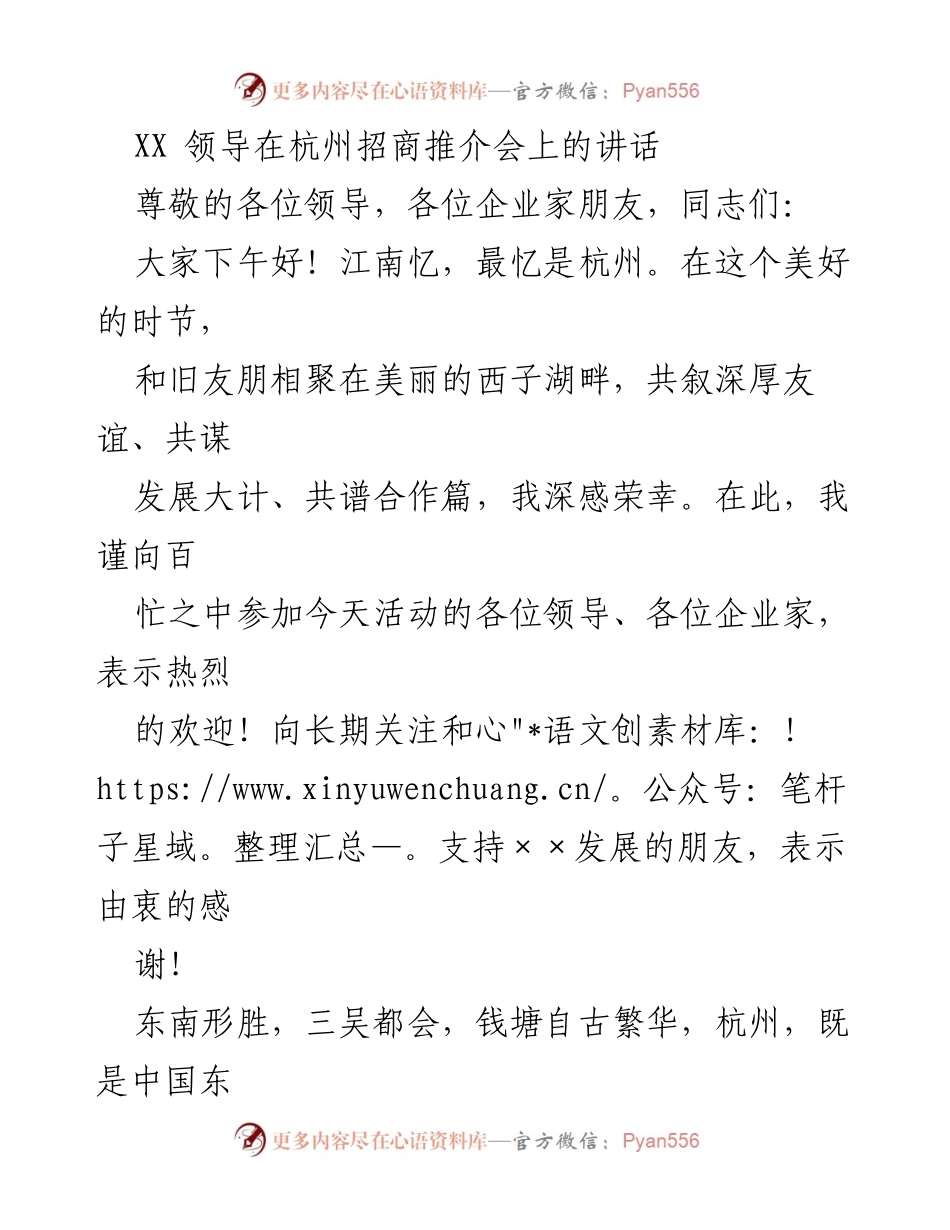 [发言] 招商推介会 - 杭州招商推介会上的诚挚邀请与发展愿景.docx_第1页