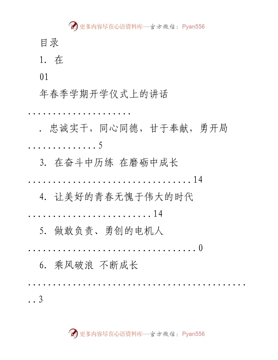 [发言] 开学典礼上的讲话与致辞合集.docx_第1页