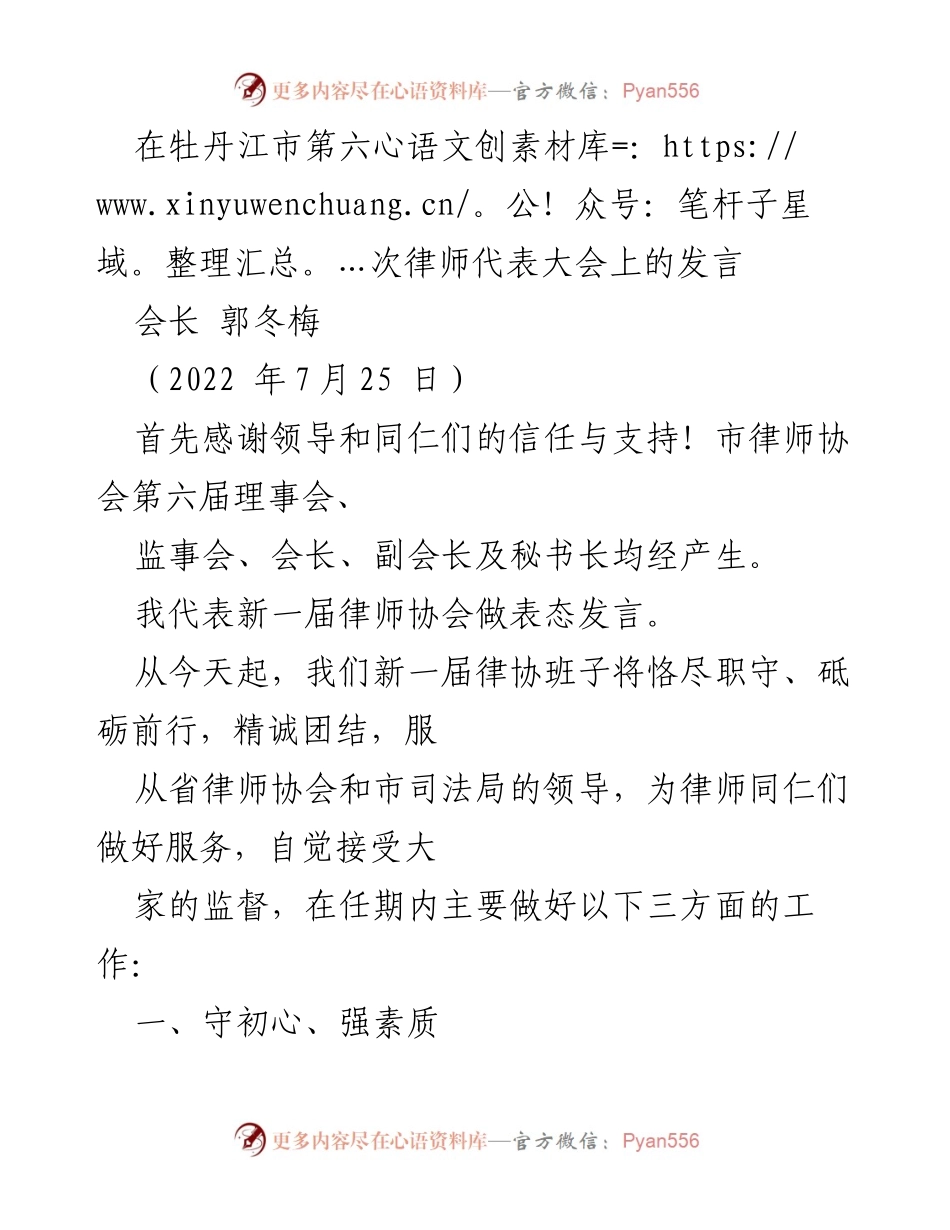 [发言] 律师代表大会 - 新一届律师协会的使命与发展方向.docx_第1页