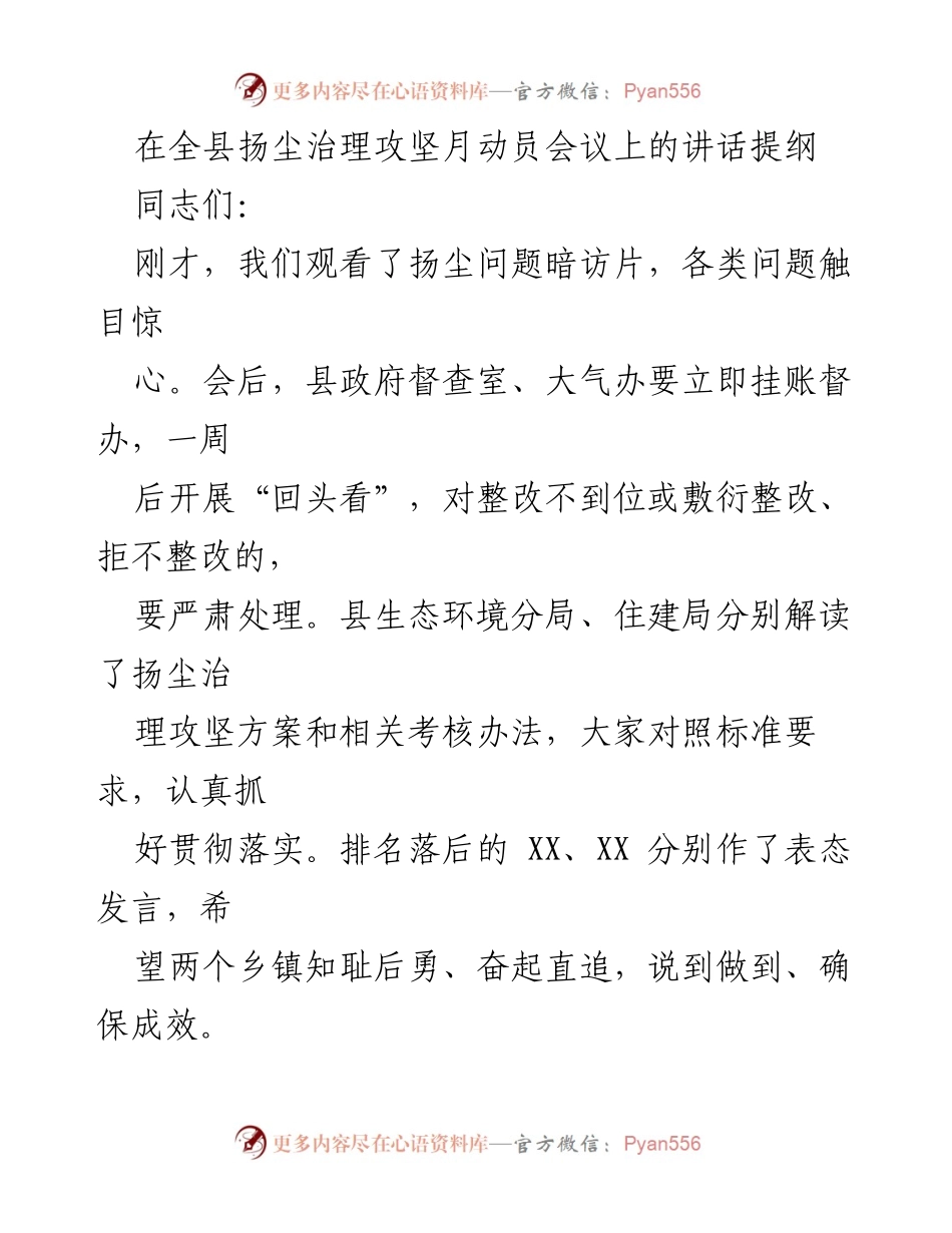 [发言] 扬尘治理攻坚月动员会议 - 强调扬尘治理的重要性与紧迫性.docx_第1页