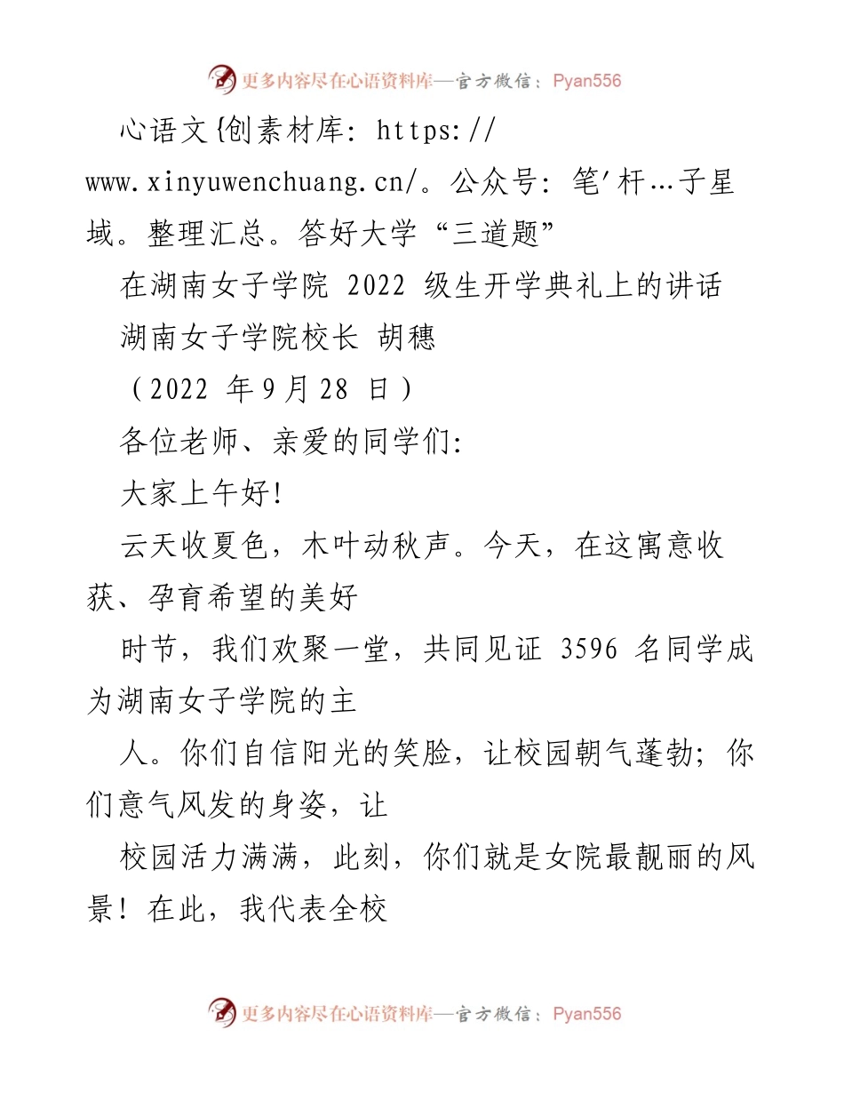 [发言] 开学典礼 - 答好大学人生“三道题”.docx_第1页