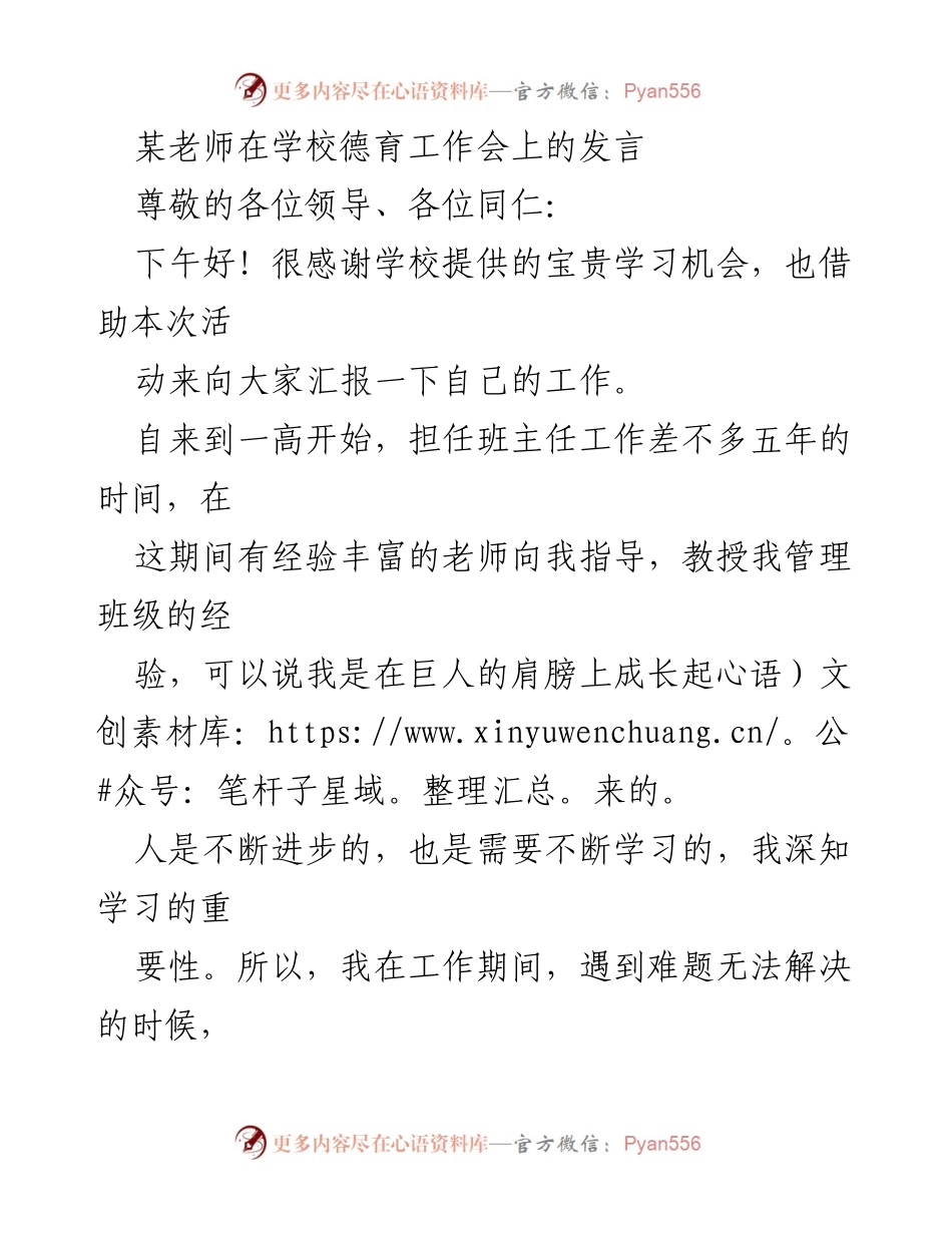 [发言] 德育工作会 - 班主任工作经验分享与管理方法探讨.docx_第1页