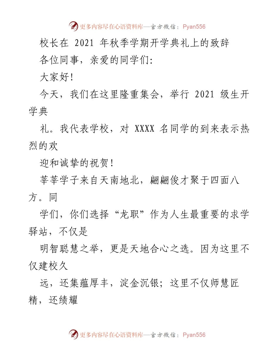 [发言] 开学典礼 - 校长致辞：迎接新生与立德树人_1.docx_第1页