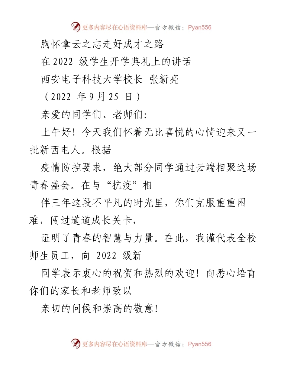 [发言] 开学典礼 - 胸怀拿云之志，走好成才之路.docx_第1页