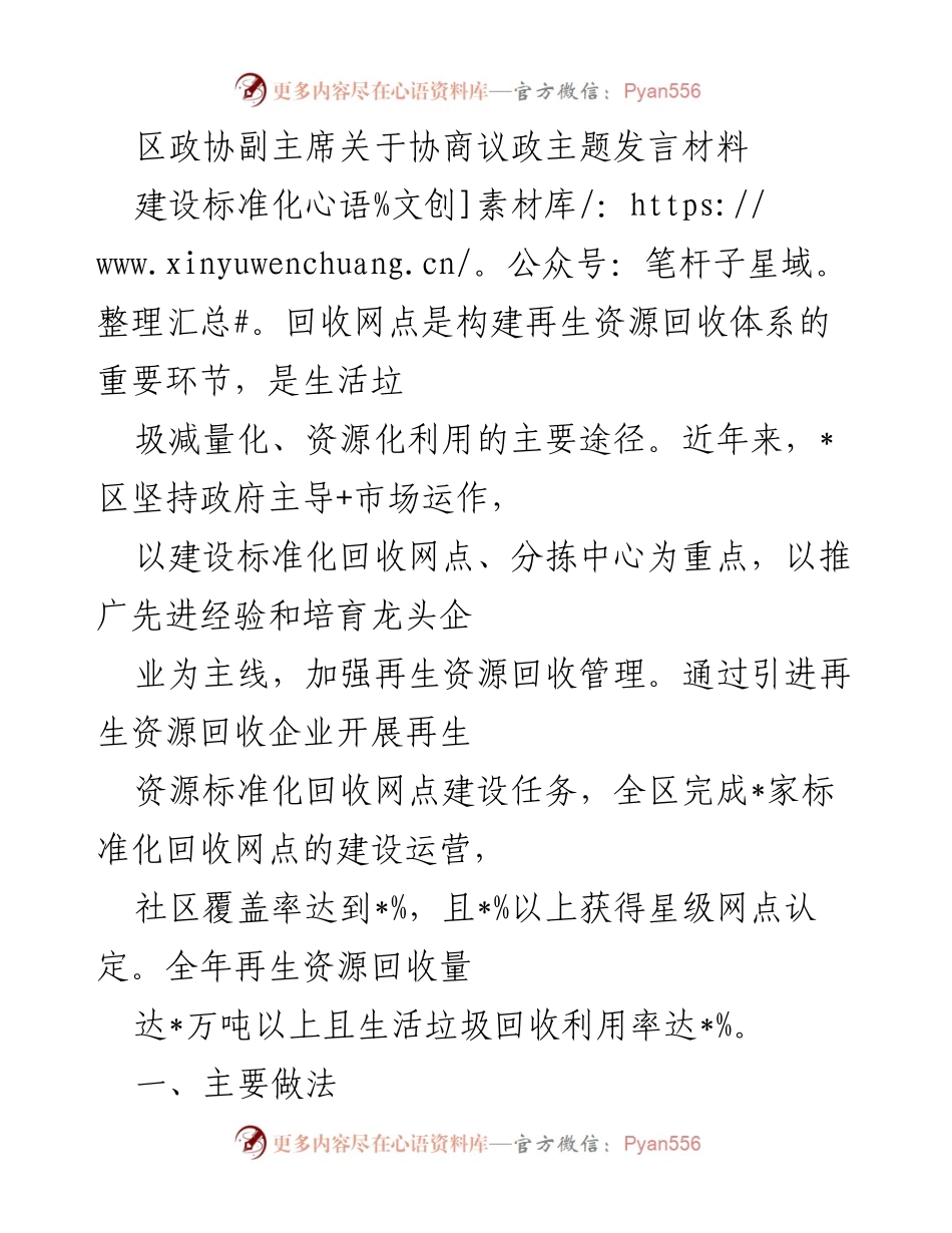 [发言] 政协会议 - 关于标准化回收网点建设的主题发言材料.docx_第1页