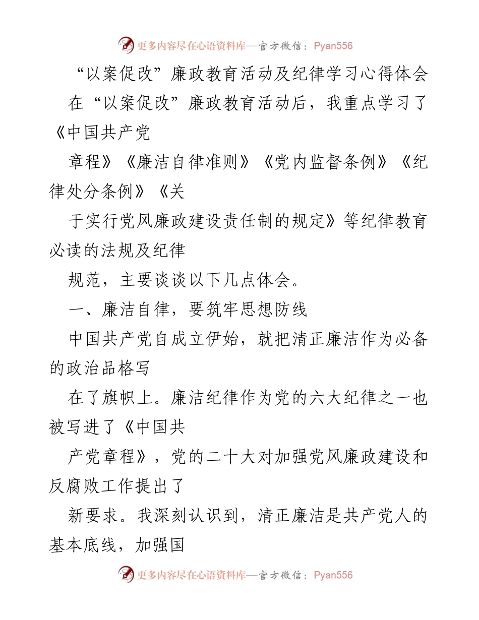 [发言] 廉政教育活动 - “以案促改”廉政教育心得体会与自我反思.docx_第1页