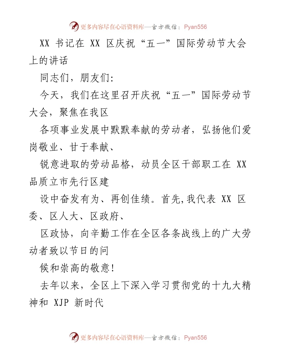 [发言] 庆祝“五一”国际劳动节大会 - 弘扬劳模精神，动员全区干部职工奋发有为.docx_第1页