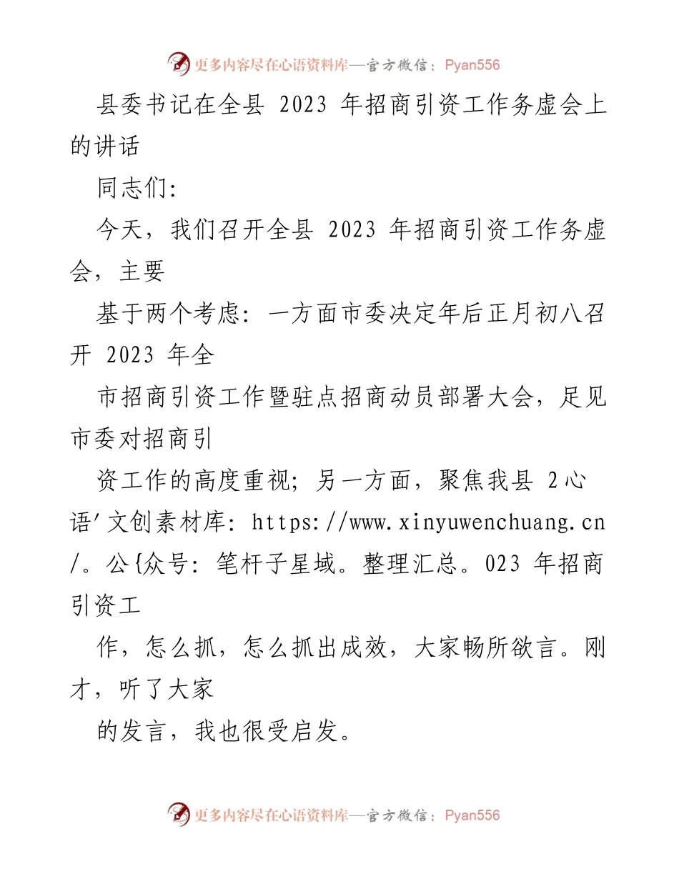 [发言] 招商引资工作务虚会 - 强化责任担当，提升招商引资质量与效率.docx_第1页
