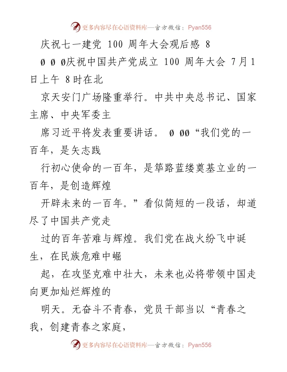 [发言] 庆祝建党百年大会 - 传承初心使命，弘扬家风文化.docx_第1页