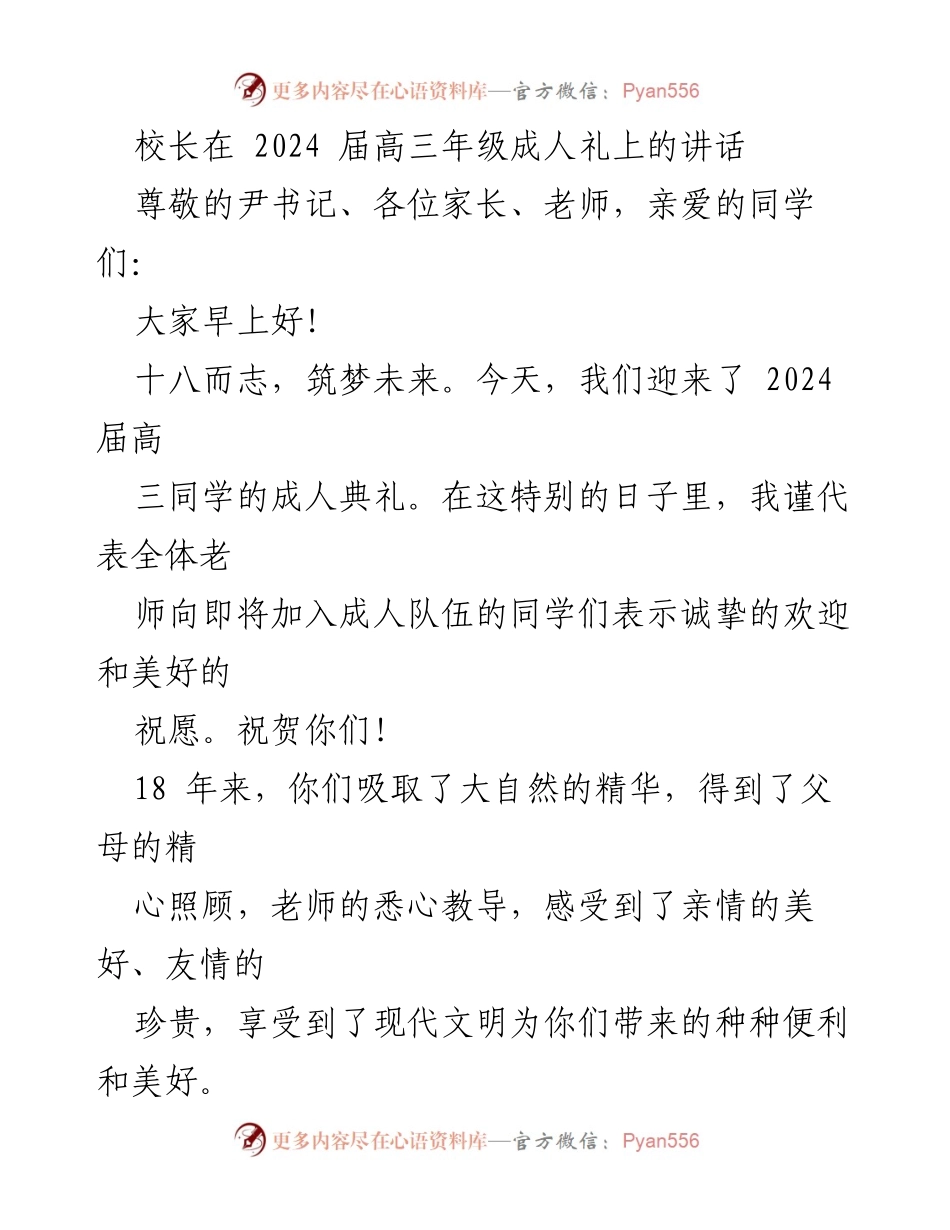 [发言] 成人礼 - 校长寄语：迈向成人的新征程.docx_第1页