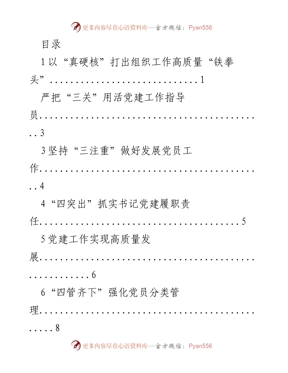 [发言] 打造高质量党建工作新局面.docx_第1页