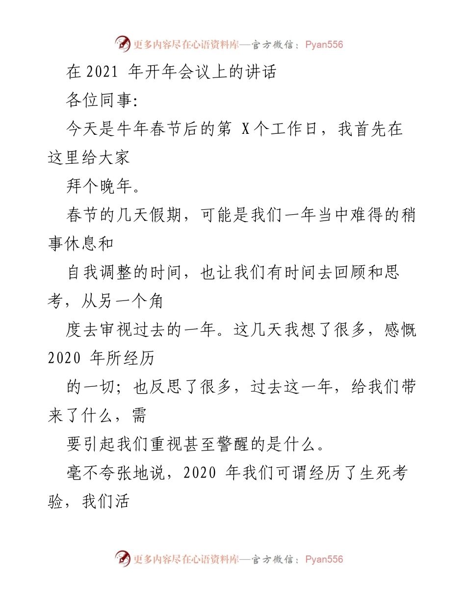 [发言] 开年会议 - 反思过去，展望未来：在挑战中重整旗鼓.docx_第1页