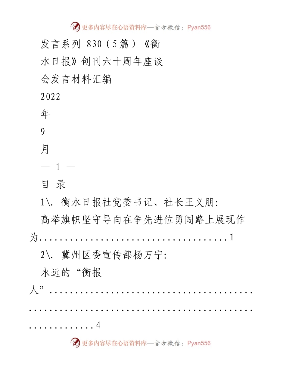 [发言] 座谈会 - 《衡水日报》创刊六十周年庆祝发言材料汇编.docx_第1页
