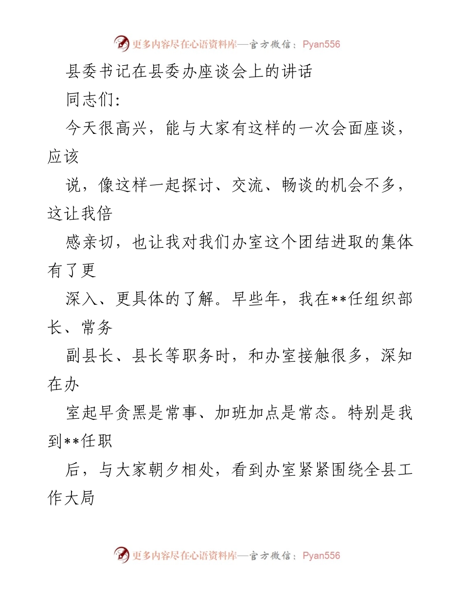 [发言] 座谈会 - 坚定政治忠诚，推动高质量“三办三服务”.docx_第1页
