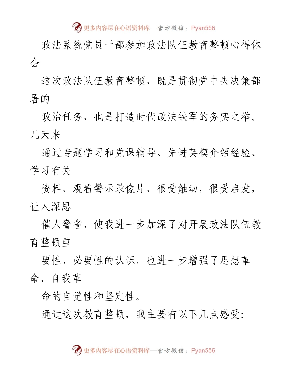 [发言] 政法队伍教育整顿 - 深化政法队伍教育整顿的重要性与自我反思.docx_第1页