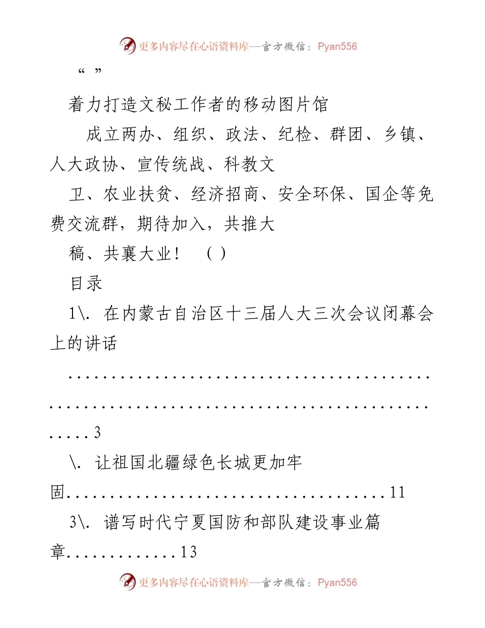 [发言] 打造文秘工作者的移动图片馆与各类会议讲话汇编.docx_第1页