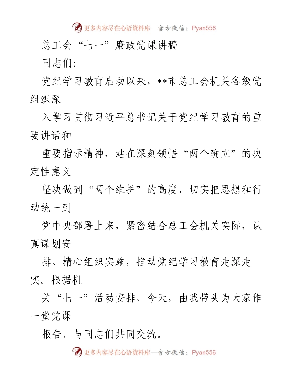 [发言] 总工会“七一”活动 - 深刻领会党纪学习教育的重要意义.docx_第1页