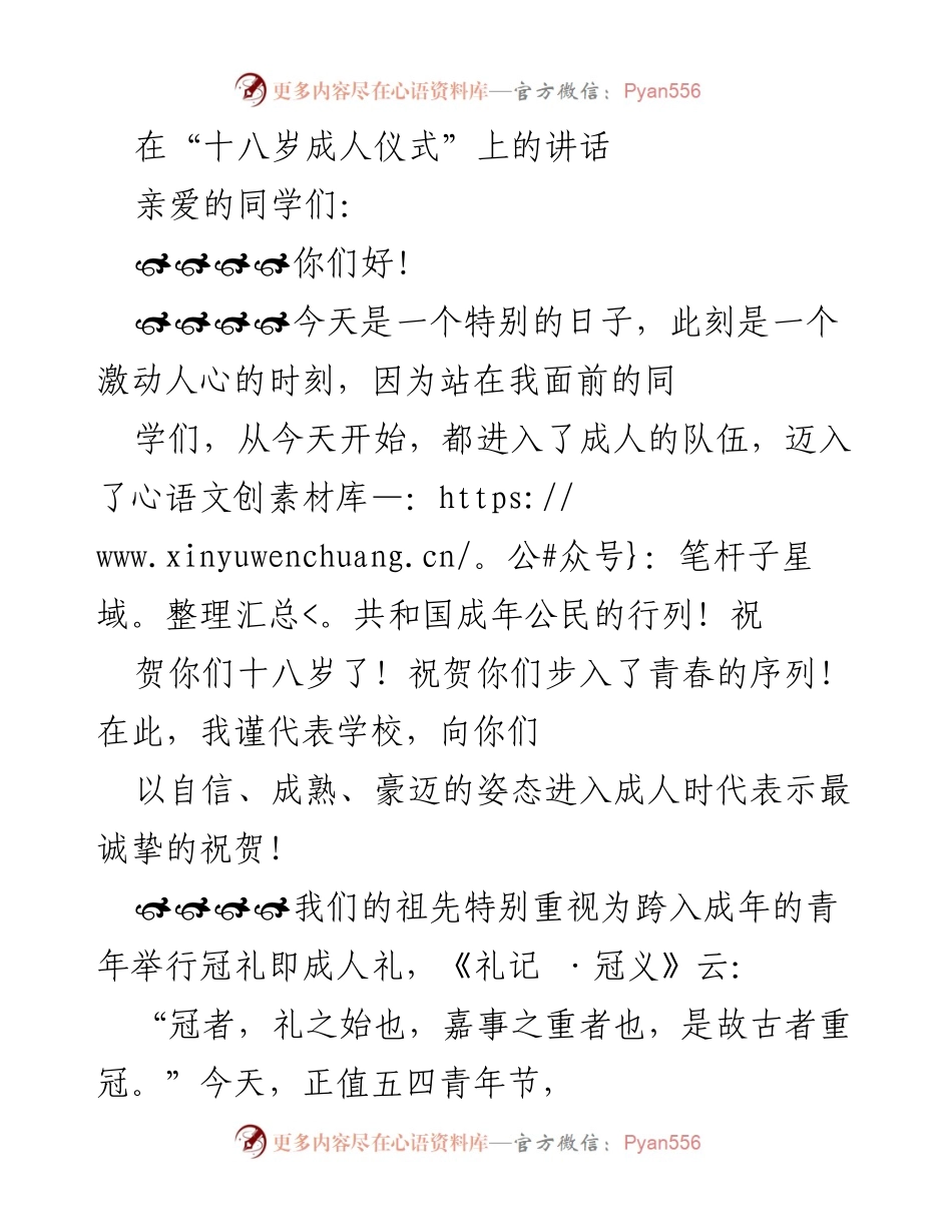 [发言] 成人仪式 - 成人礼上的寄语与期望_1.docx_第1页