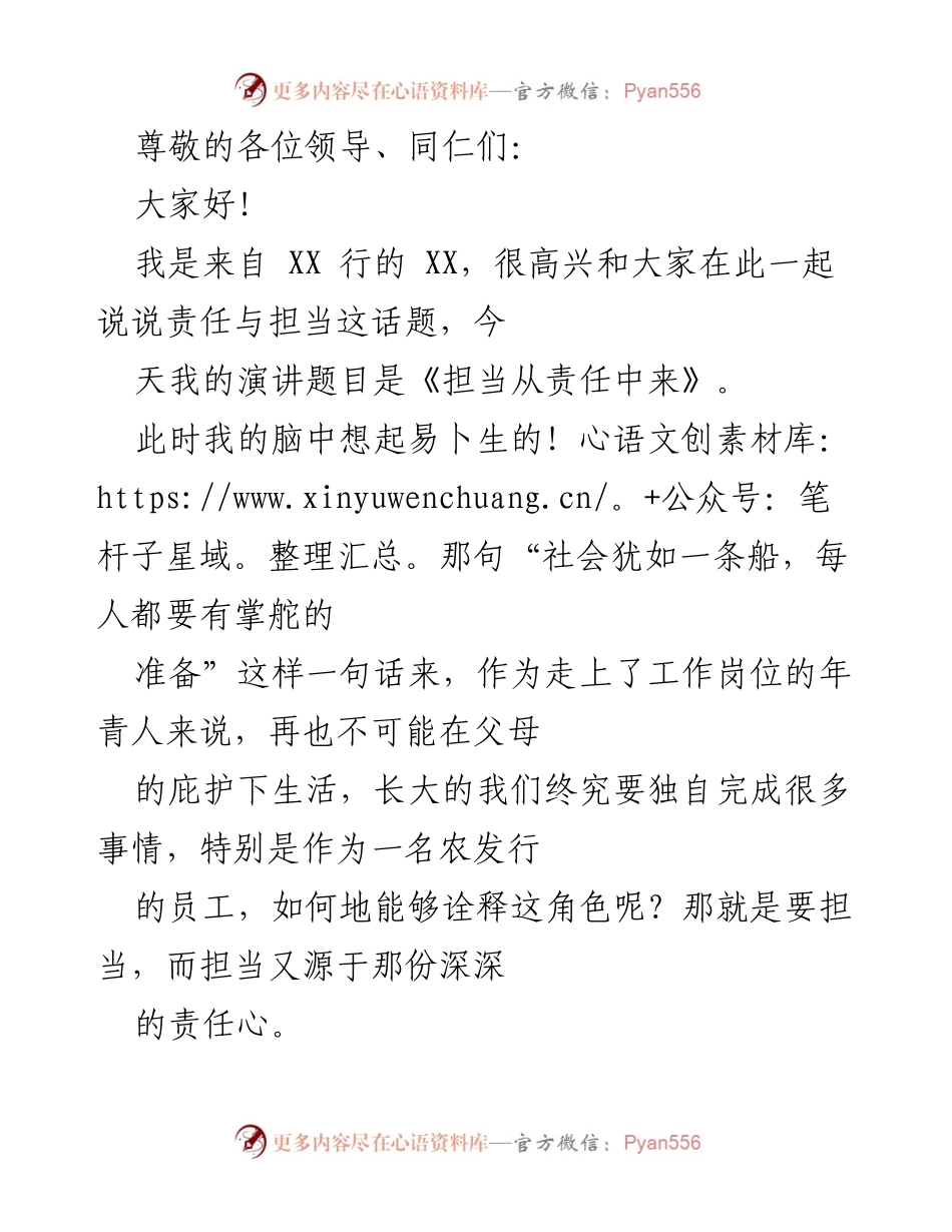 [发言] 担当从责任中来.docx_第1页